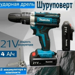 Дрель шуруповерт аккумуляторный