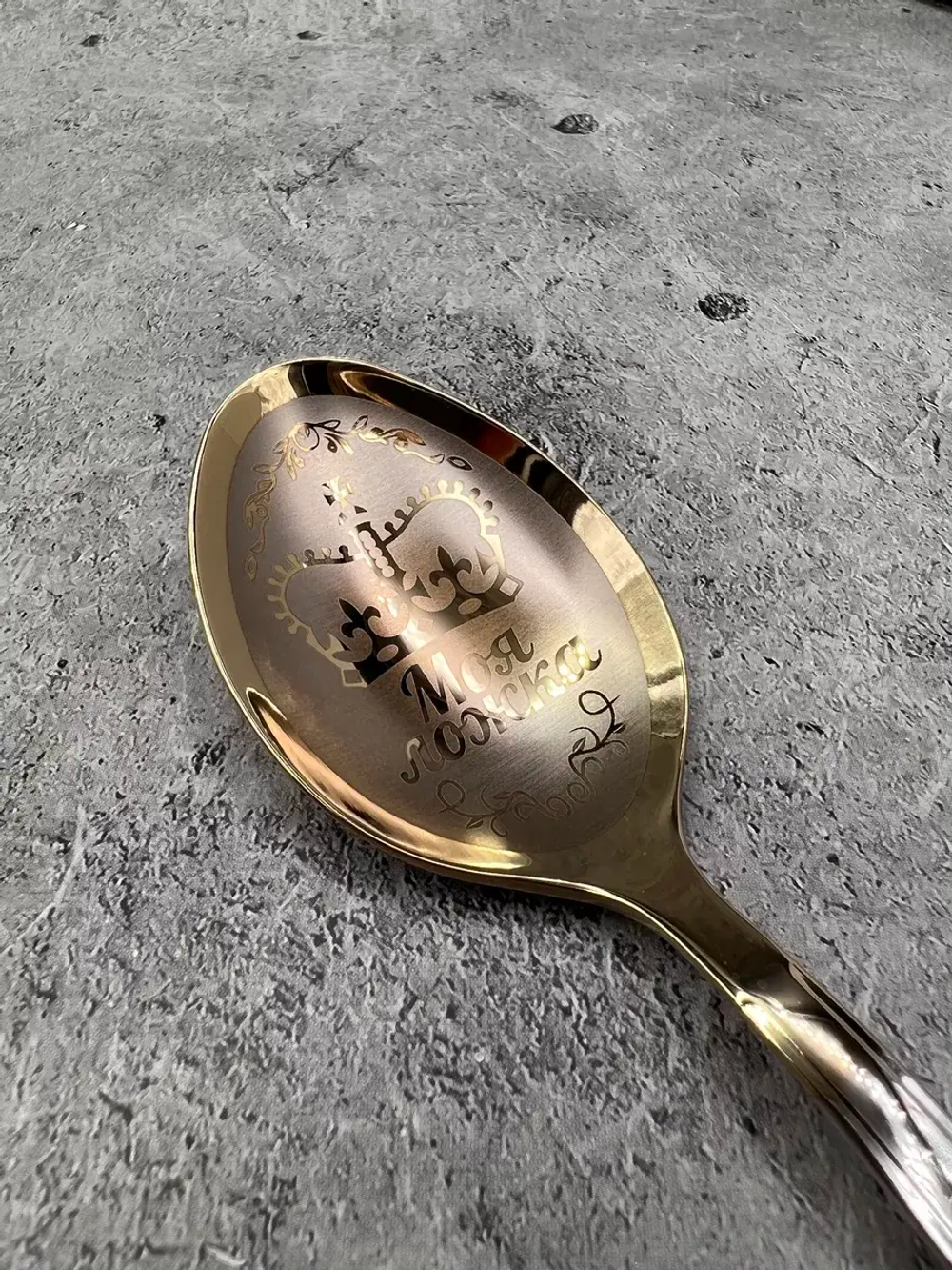 Ложка столовая Моя Ложка