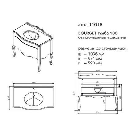 11015 БУРЖЕ тумба 100 со столешницей