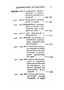 Письма о разных физических и философических материях, писанные к некоторой немецкой принцессе. Часть 2 | Л. Эйлер