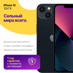 iPhone 13 128 ГБ Черный