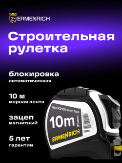 Рулетка Ermenrich Reel KD100