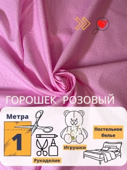 Ткани для рукоделия Бязь ГОСТ