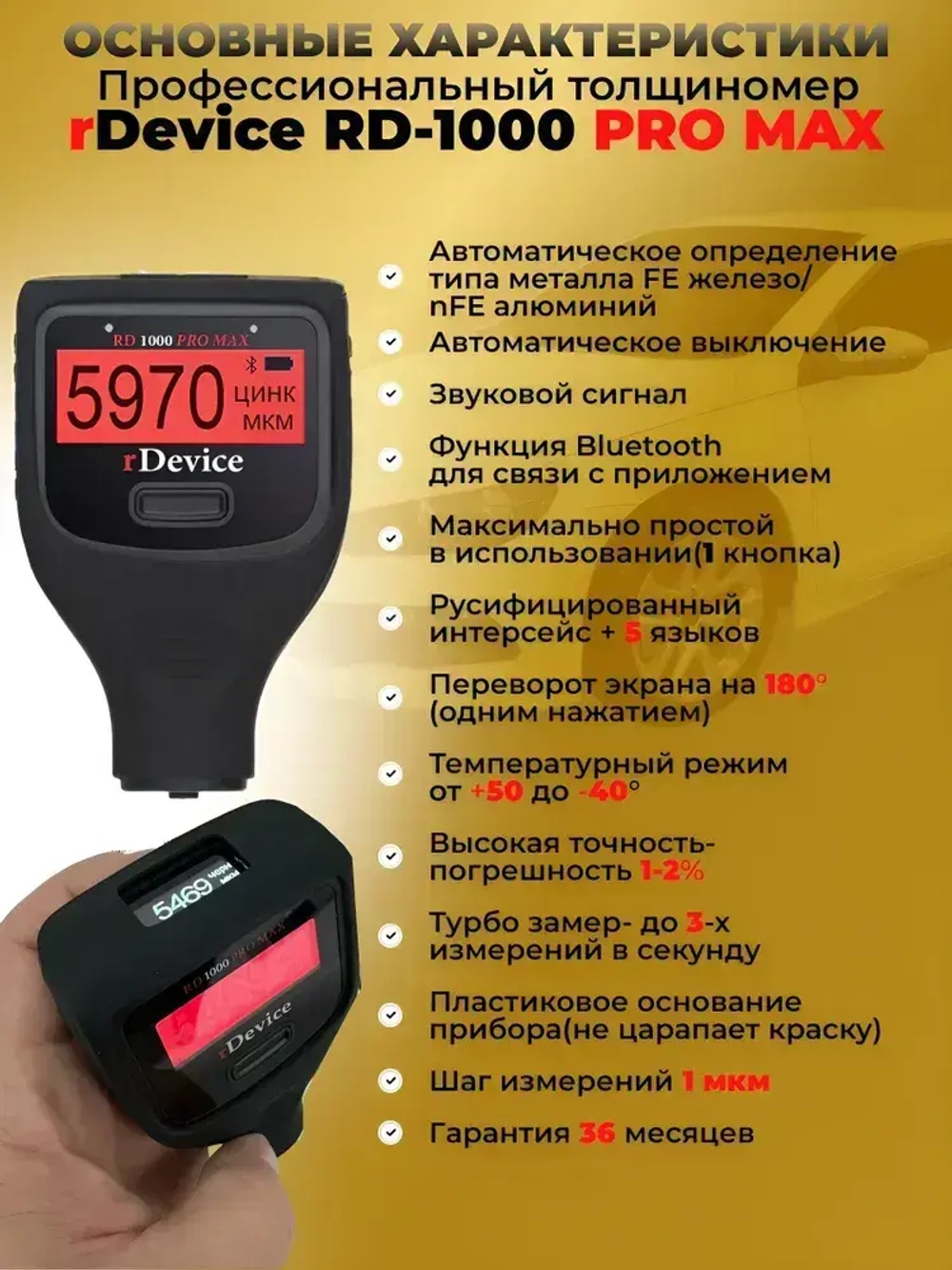 Толщиномер автомобильный rDevice 1000 PRO MAX / для лакокрасочных покрытий / профессиональный АВТОПОДБОР