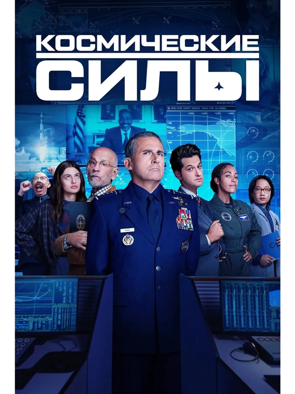 Космические войска, сезон 2 (DVD-R)