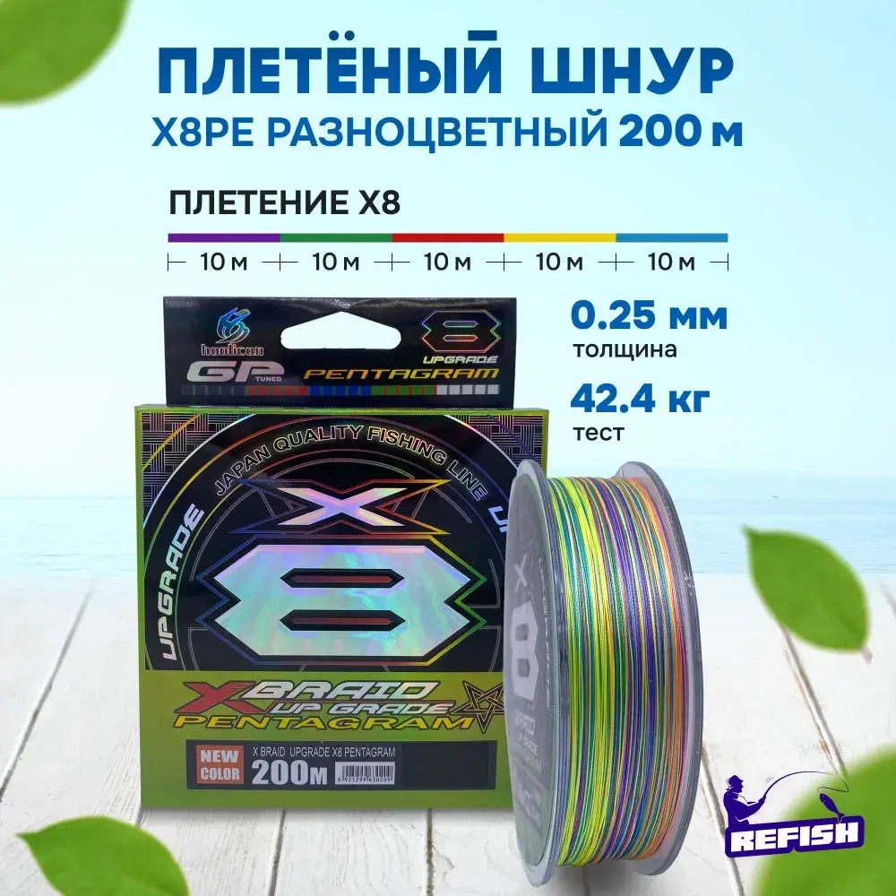плетенка 8Х цвет 200М