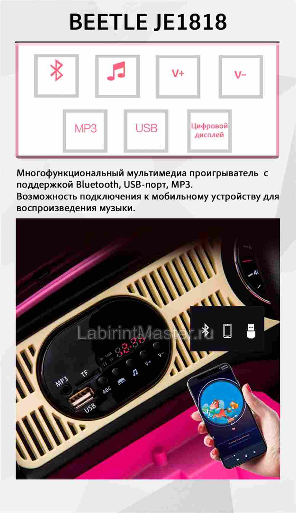 Детский электромобиль "Volkswagen Beetle" JE1818 6V, розовый