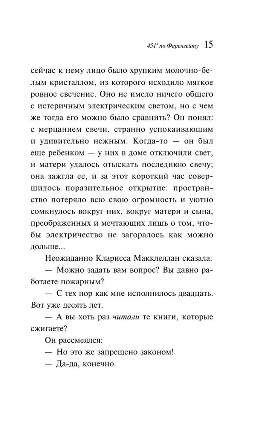 451' по Фаренгейту