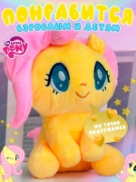 Мягкая игрушка My little pony Miniso Флаттершай 28 см
