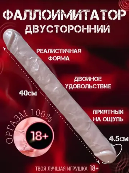Дилдо большой