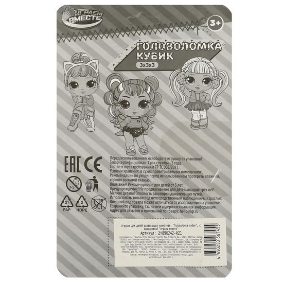 Логическая игра кубик 3х3, куклы, блист.11*17*9см ИГРАЕМ ВМЕСТЕ
