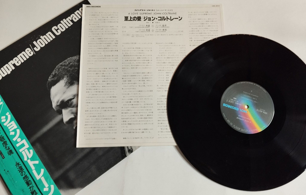 Винтажная виниловая пластинка LP John Coltrane A Love Supreme (Japan 1980) (Obi)