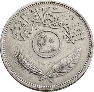 50 филсов 1969-1990 Ирак