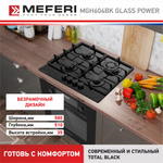 Газовая варочная панель Meferi MGH604BK GLASS POWER фото 5
