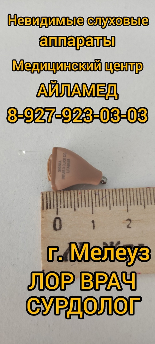 Слуховые аппараты