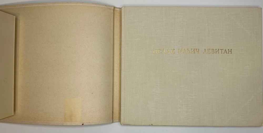 Федоров- Давыдов А. А.  И. И. Левитан, В 2-х книгах.  1966 г.