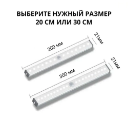 Умный светодиодный светильник с датчиком движения 20см белое свечение USB