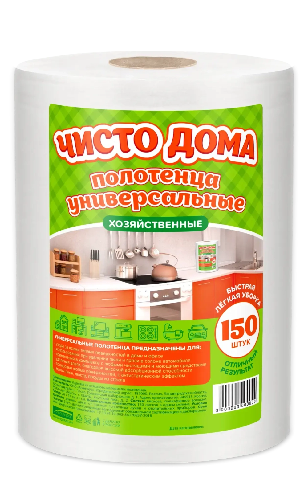 Полотенца универсальные ЧИСТО ДОМА 20*17 спанлейс 35г/м2 рулон 150шт