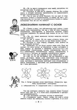 Радио?.. Это очень просто! | Айсберг Е.