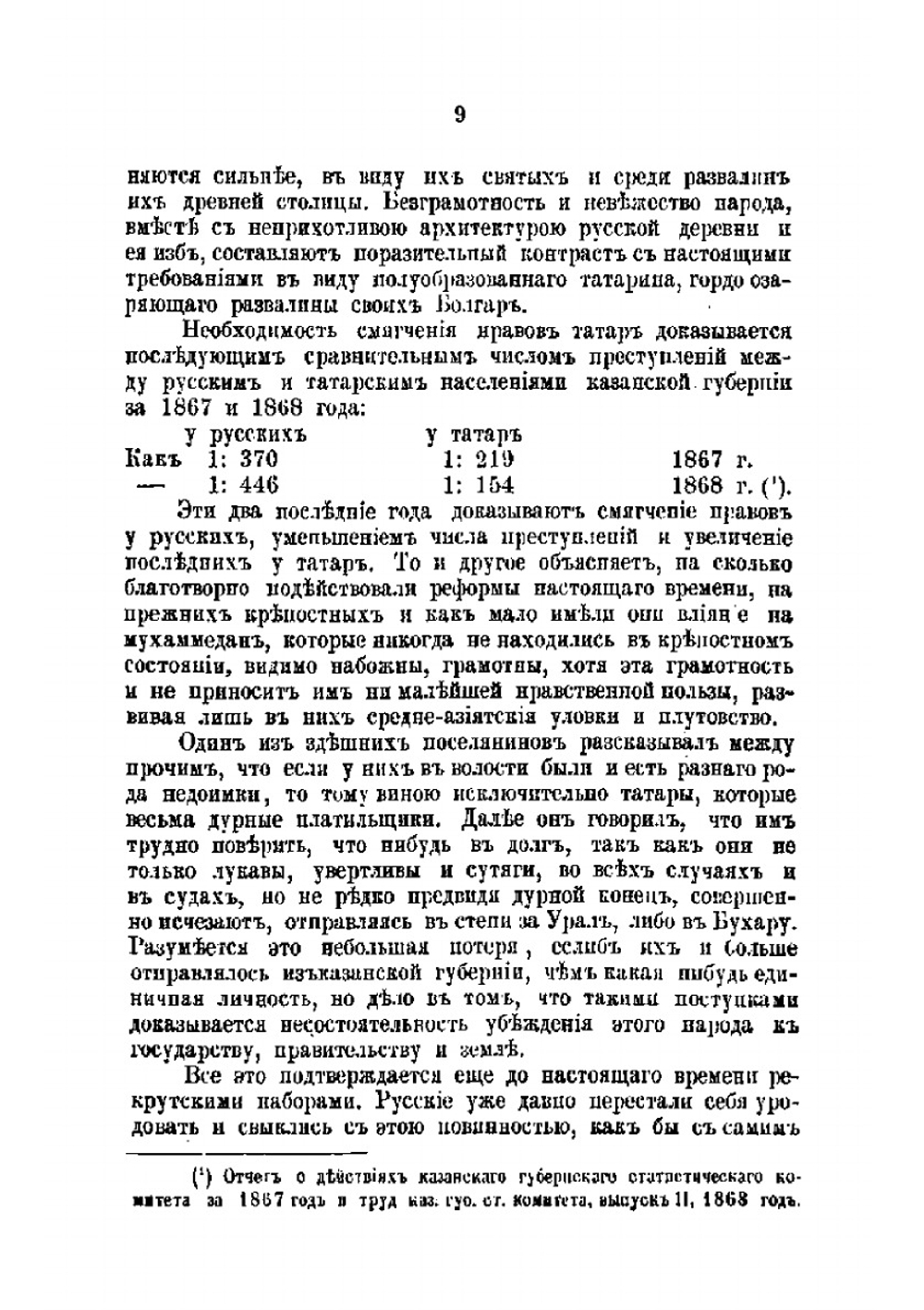 Материалы для этнографии России. Казанская губерния. Часть 2 | А.Ф. Риттих