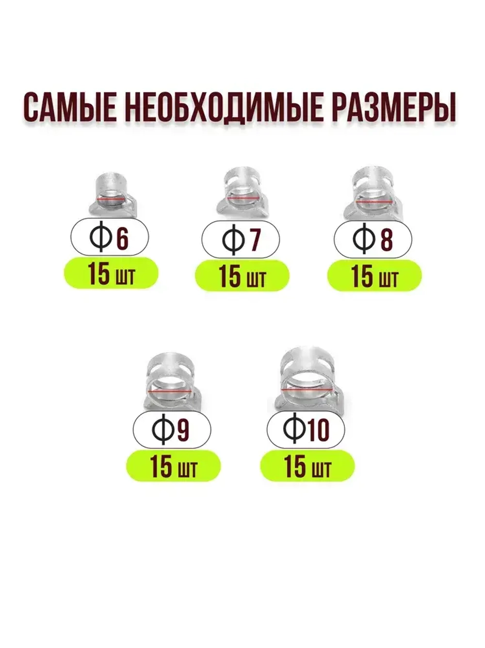 75 шт. Хомуты пружинные самозажимные, Набор оцинкованных пружинных хомутов (автомобильный / самозажимной) 6-10 мм