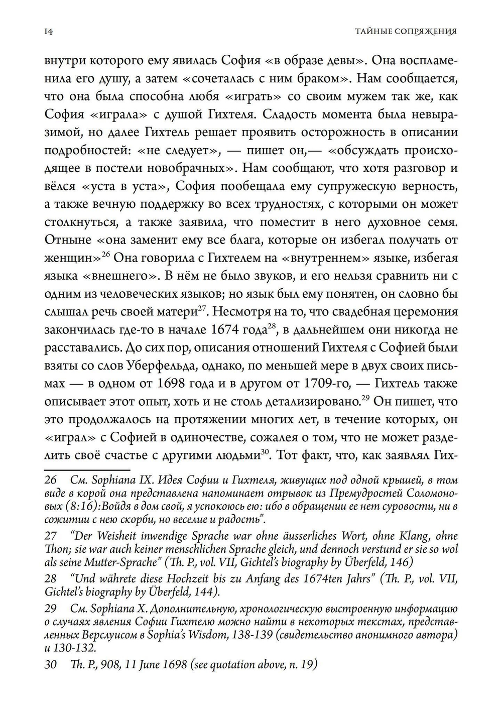 Тайные сопряжения: Эрос и сексуальность в западном эзотеризме (PDF)