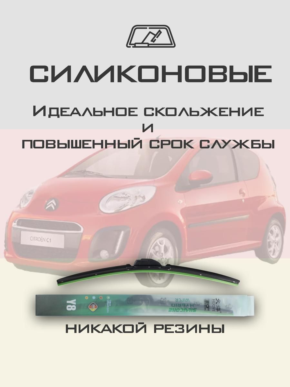 Щетки стеклоочистителя HUOYE Y8 650/ мм на Citroen C1 | Hook/J-Hook
