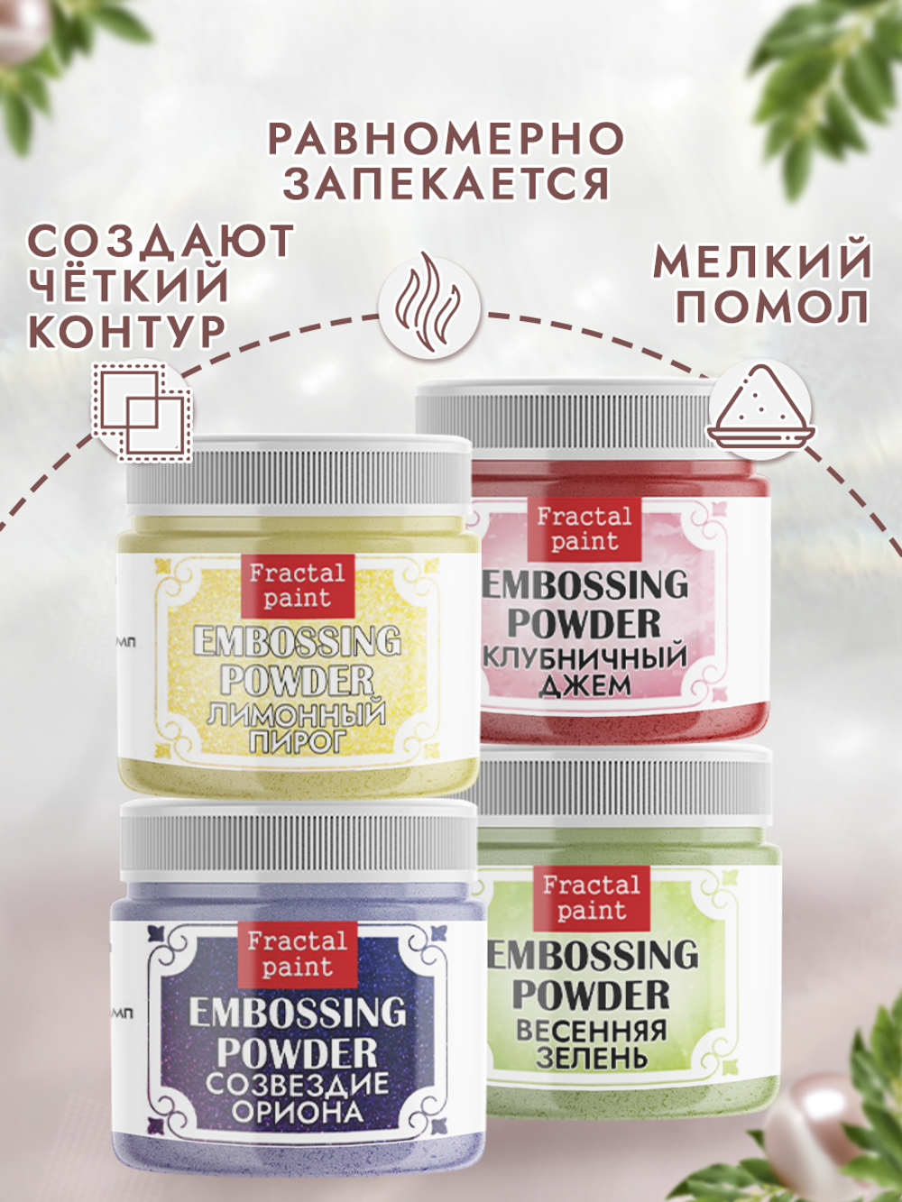 Комбо №2 (4 шт) пудры для эмбоссинга