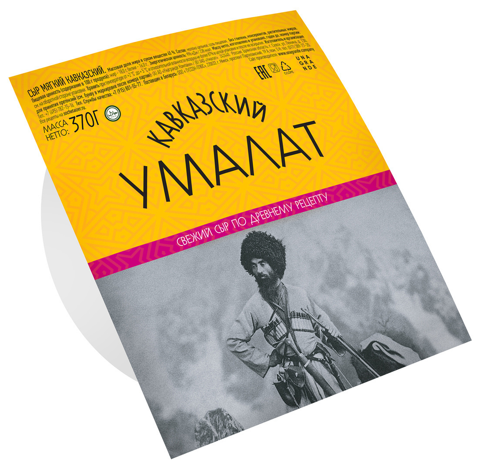 Сыр Кавказский Умалат 45% 370г