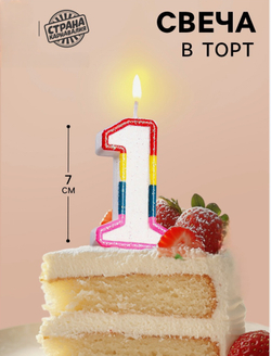 Свеча для торта «Цифра 1», 7 см
