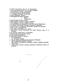Родословный сборник русских дворянских фамилий. Том 2 | Руммель Витольд Владиславович