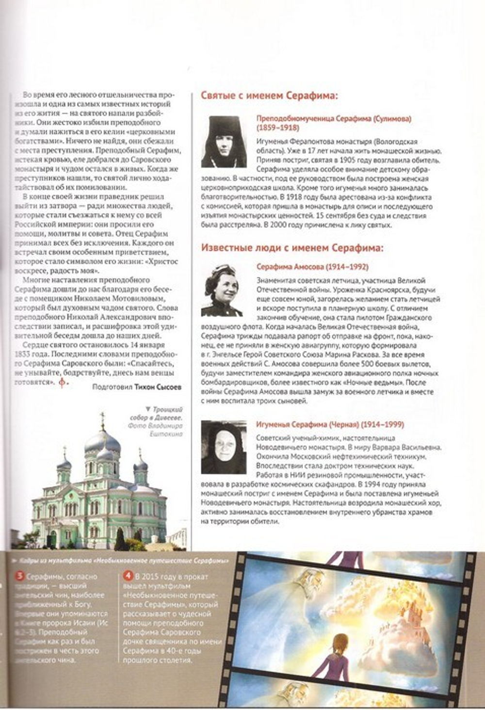 Журнал "Фома" №8 август 2017 г.