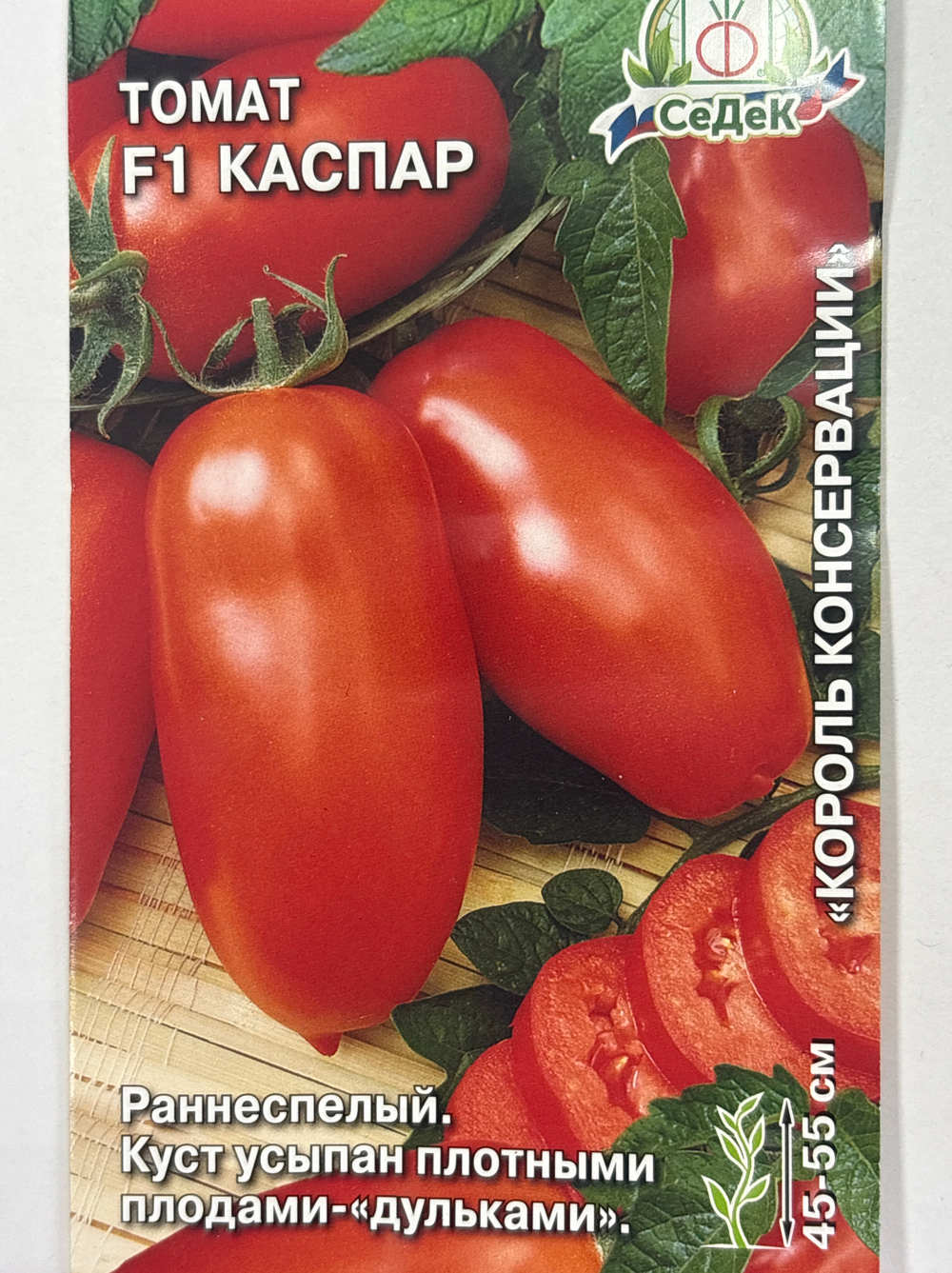 Томат Каспар 2 F1 0,05 г Р СМТ-179