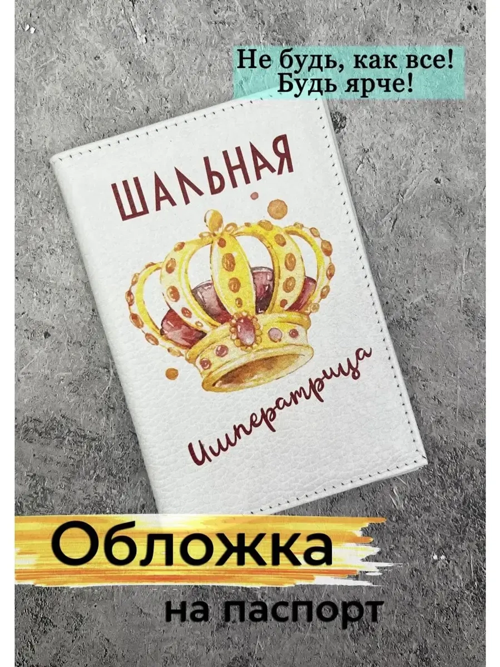 Обложка на паспорт