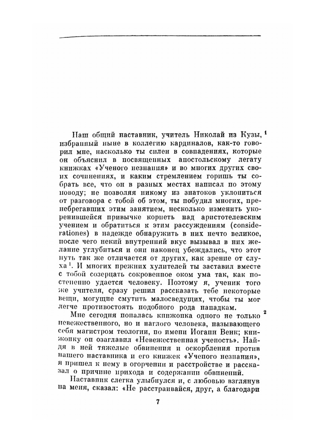 Сочинения в двух томах. Том 2 | Николай Кузанский