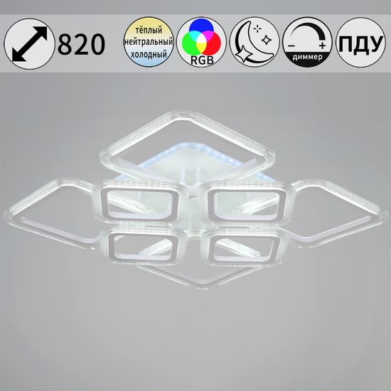 09826-3.3-4+4A WH (RGB) светильник потолочный