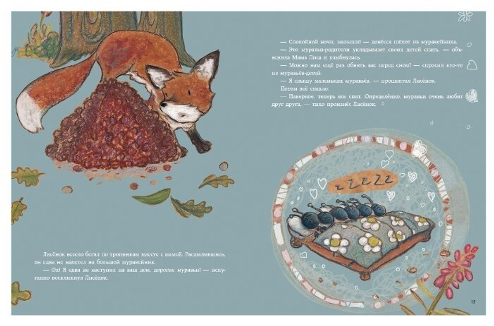 Мама, что такое любовь?