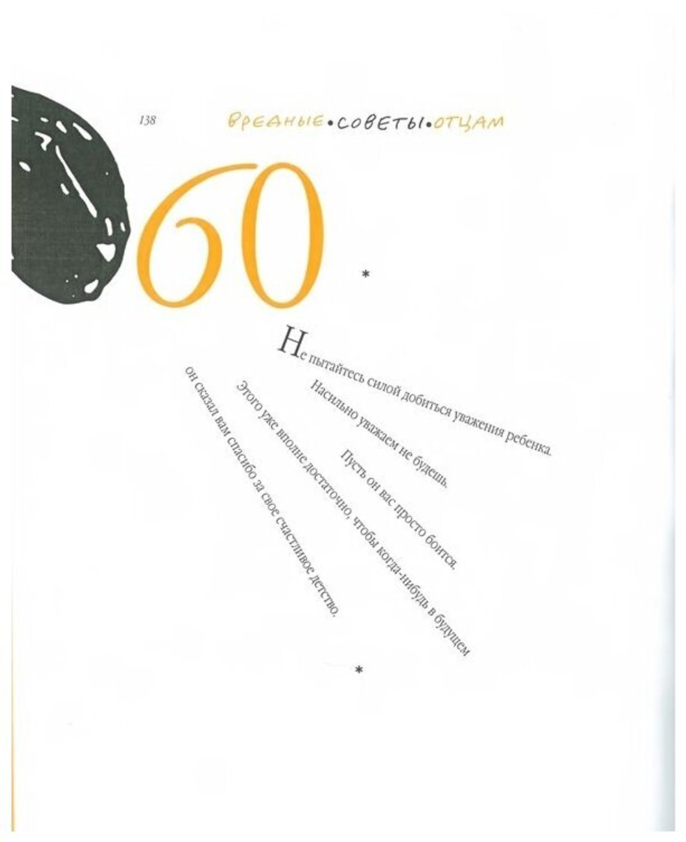 Вредные советы отцам подрастающих детей