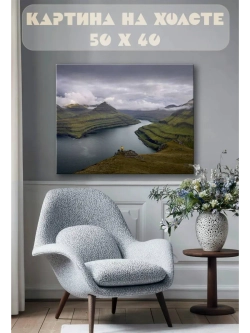 Картина на стену 40 X 50 Горы