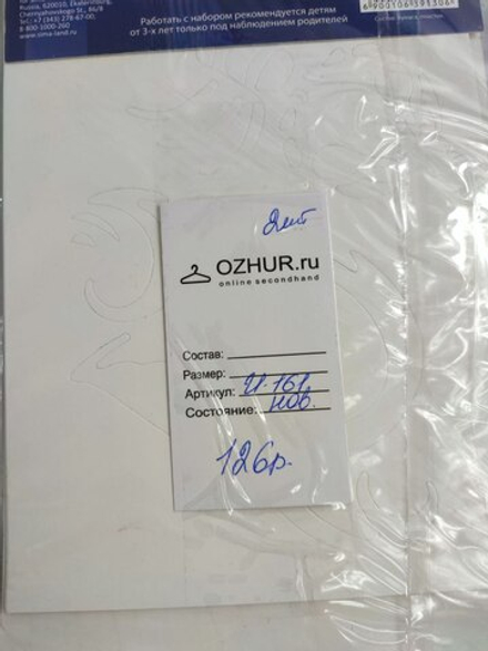 Набор для творчества "Гравюра-трафарет: Хищники", новый