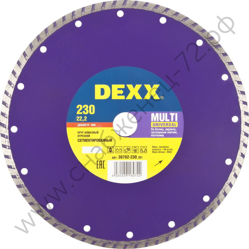 DEXX MULTI UNIVERSAL 230 мм (22.2 мм, 7х2.5 мм), алмазный диск (36702-230)