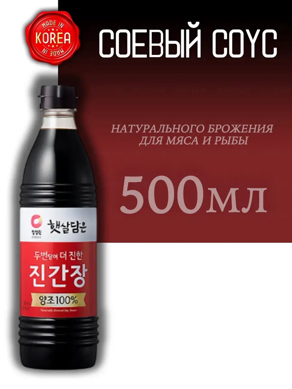 Соевый соус натурального брожения для мяса и рыбы, 500мл