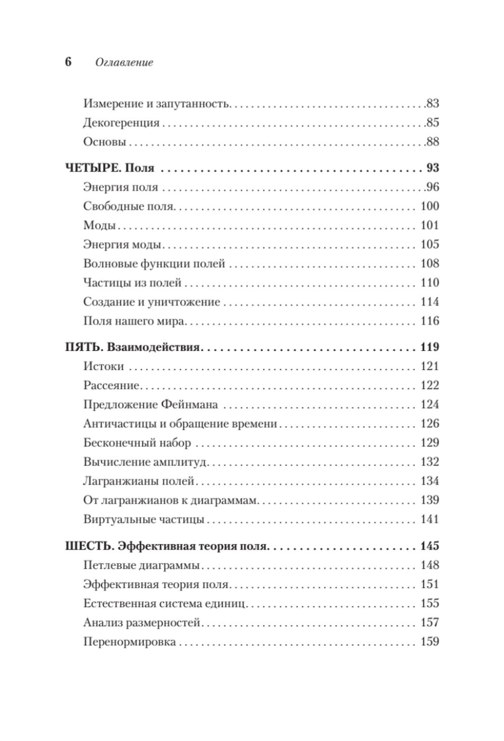 Кванты и поля. Величайшие идеи Вселенной