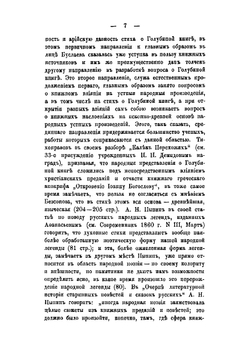Историко-литературный анализ стиха о Голубиной книге | Мочульский Василий Николаевич