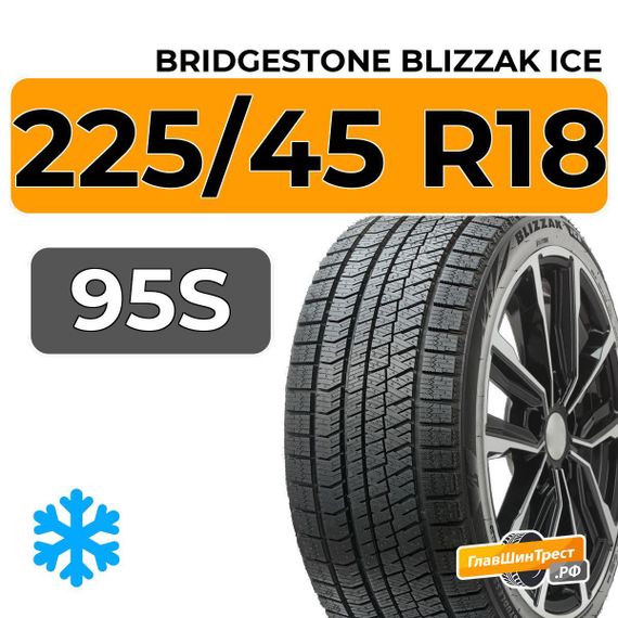 Bridgestone Blizzak Ice 225/45 R18 95S XL