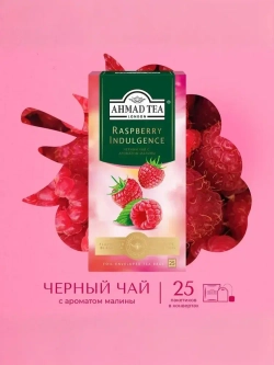 Чай в пакетиках Ahmad Tea Raspberry Indulgence, 25 шт