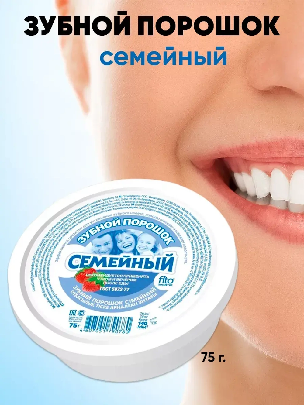 Зубной порошок семейный от кариеса