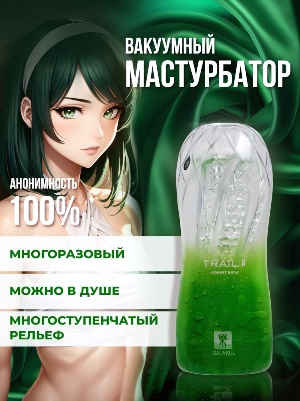 Мастурбатор Trail II Rorest Bath (Цвет: прозрачный)