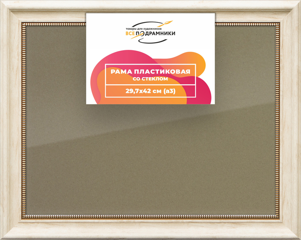 Рамка 29,7x42 для постера и фотографий RPS0335026-23