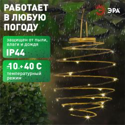 ERASF024-28 ЭРА Садовый подвесной светильник Спираль на солнечной батарее, 16 см | Садовые декоративные светильники